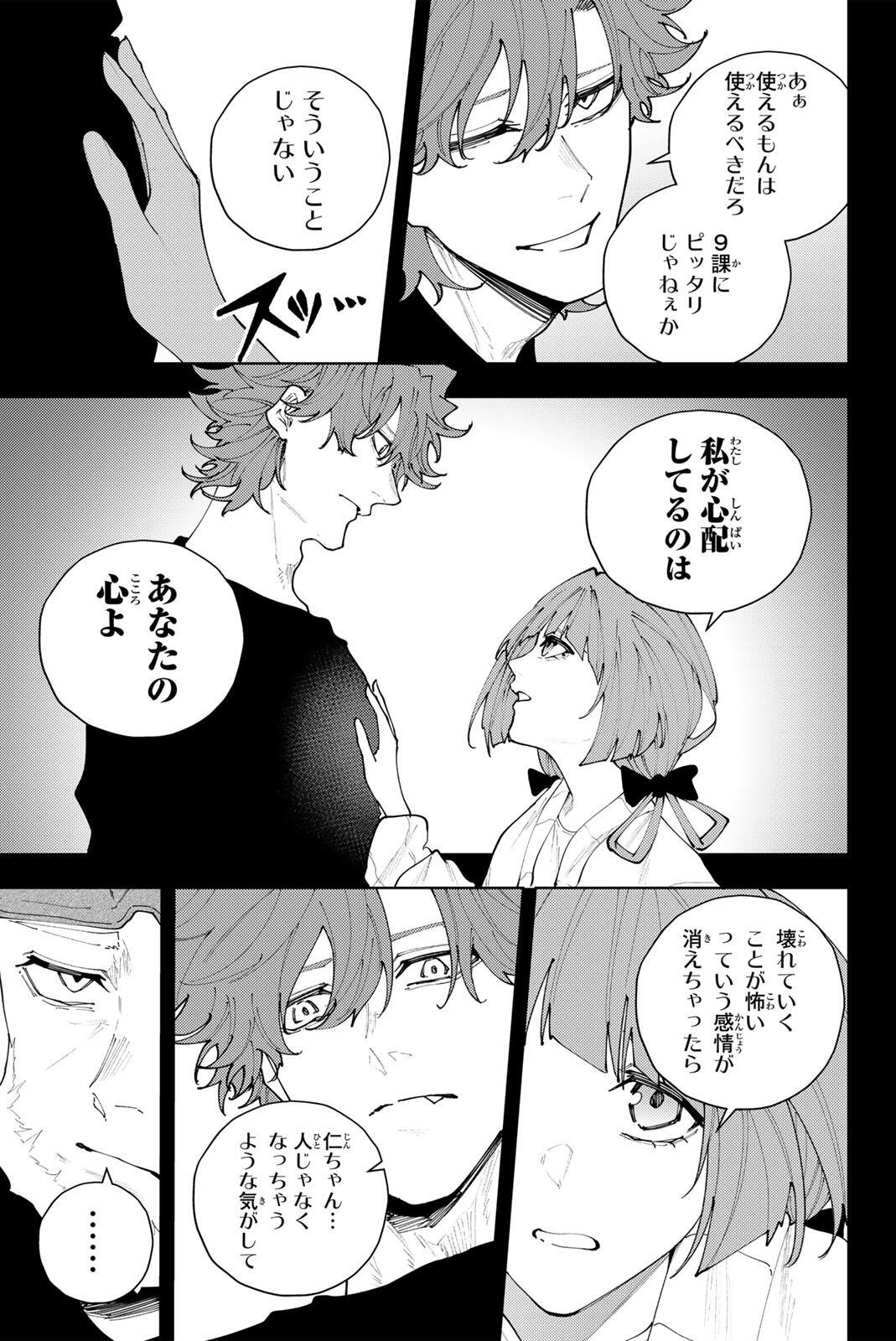 K-9: Keishichou Kouanbu Kouan Dai 9-ka Inou Taisaku Gakari - Chapter 55 - Page 11