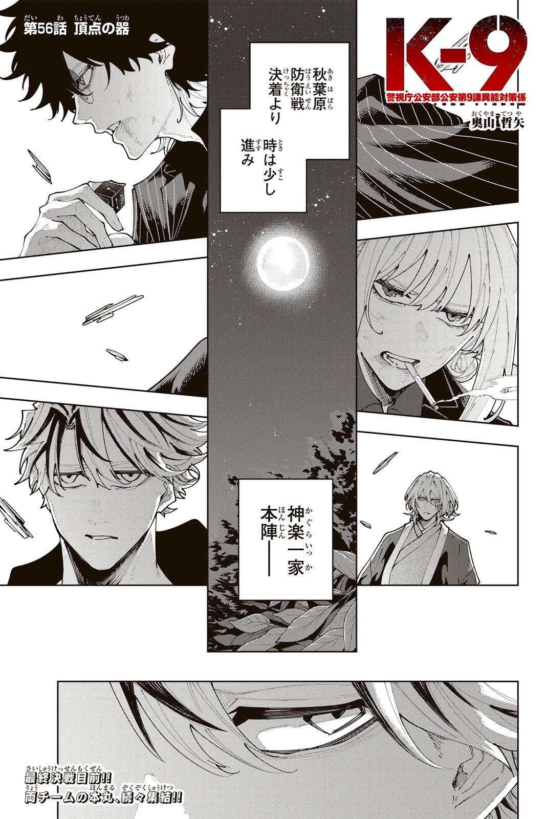 K-9: Keishichou Kouanbu Kouan Dai 9-ka Inou Taisaku Gakari - Chapter 56 - Page 1