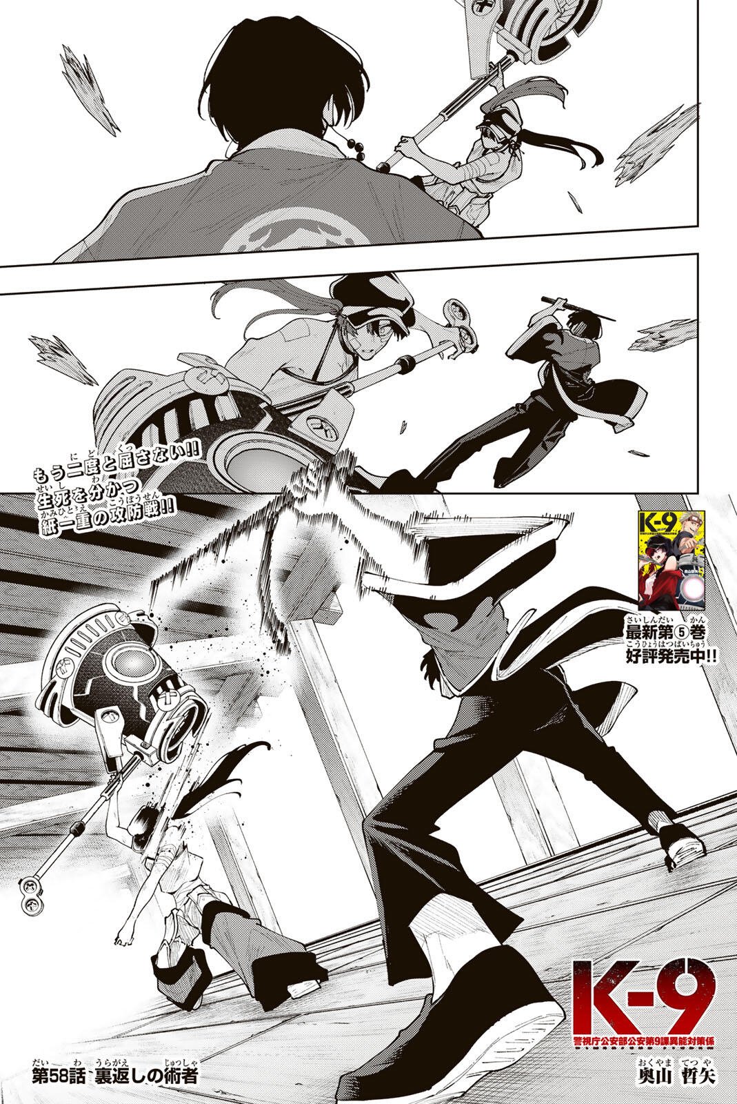 K-9: Keishichou Kouanbu Kouan Dai 9-ka Inou Taisaku Gakari - Chapter 58 - Page 1