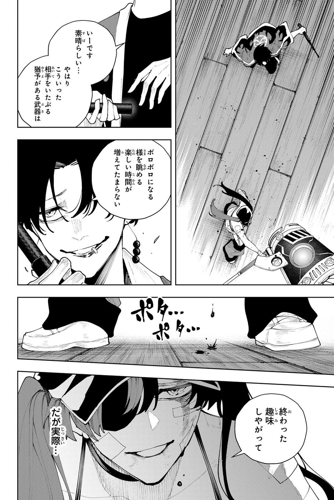 K-9: Keishichou Kouanbu Kouan Dai 9-ka Inou Taisaku Gakari - Chapter 58 - Page 2
