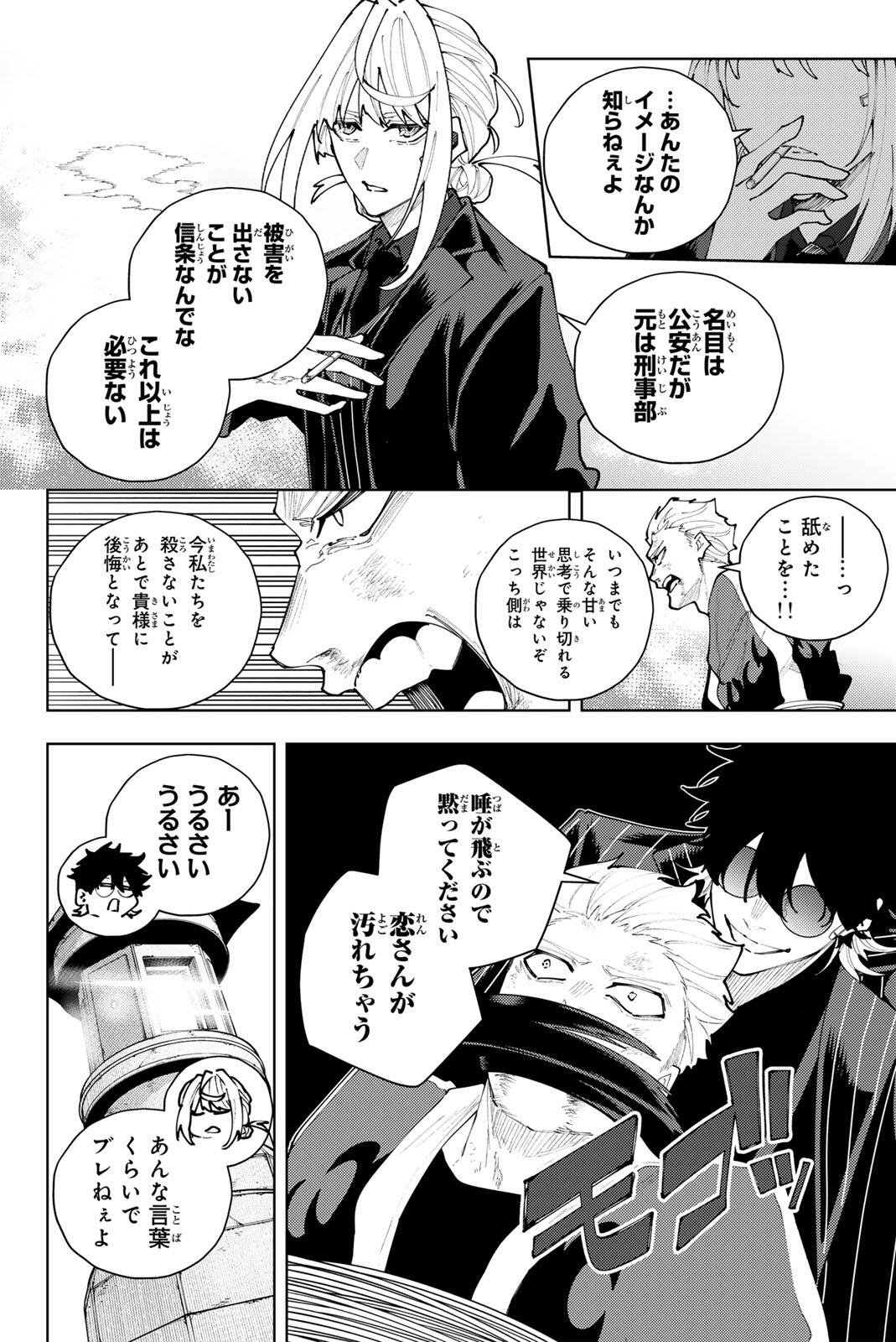 K-9: Keishichou Kouanbu Kouan Dai 9-ka Inou Taisaku Gakari - Chapter 60 - Page 4