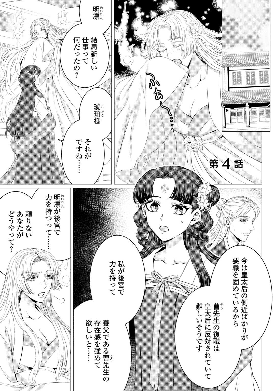 Kaden no Koukyuuhi Koutei wo Mamoru Tame, Odokumigakari ni Narimashita - Chapter 4 - Page 1