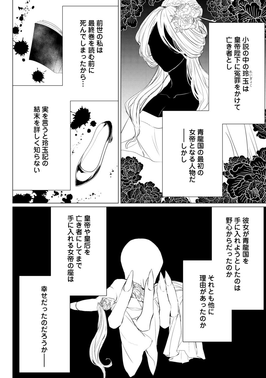 Kaden no Koukyuuhi Koutei wo Mamoru Tame, Odokumigakari ni Narimashita - Chapter 4 - Page 10