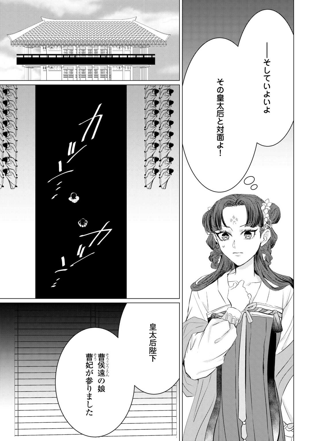 Kaden no Koukyuuhi Koutei wo Mamoru Tame, Odokumigakari ni Narimashita - Chapter 4 - Page 11