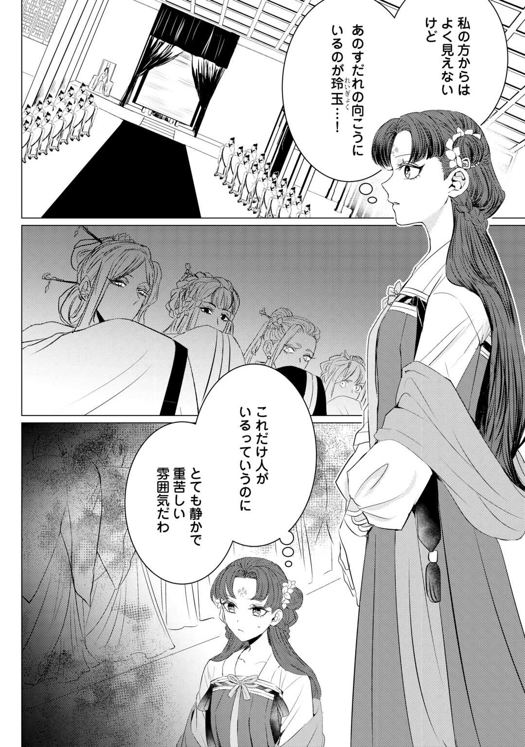 Kaden no Koukyuuhi Koutei wo Mamoru Tame, Odokumigakari ni Narimashita - Chapter 4 - Page 12