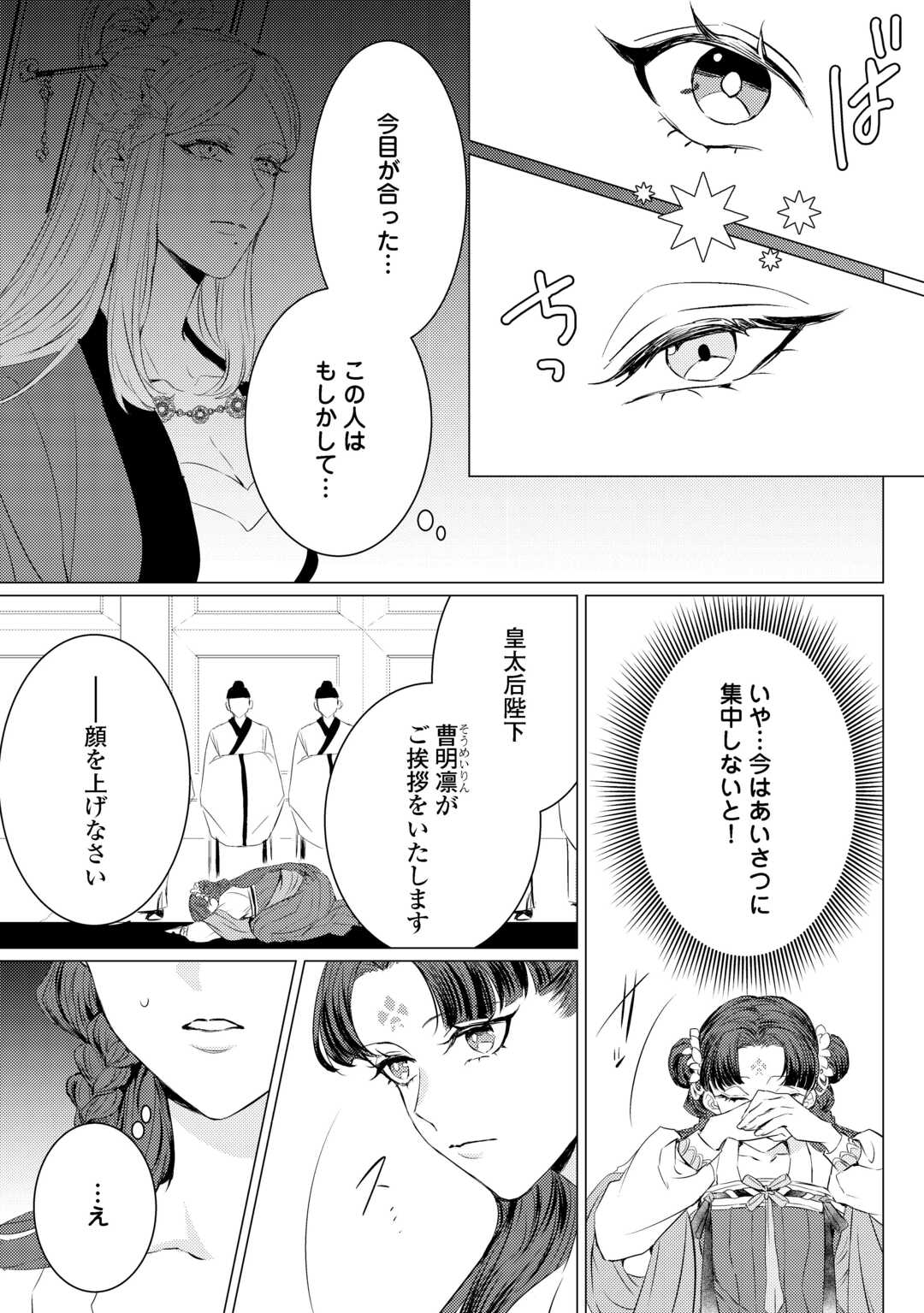 Kaden no Koukyuuhi Koutei wo Mamoru Tame, Odokumigakari ni Narimashita - Chapter 4 - Page 13