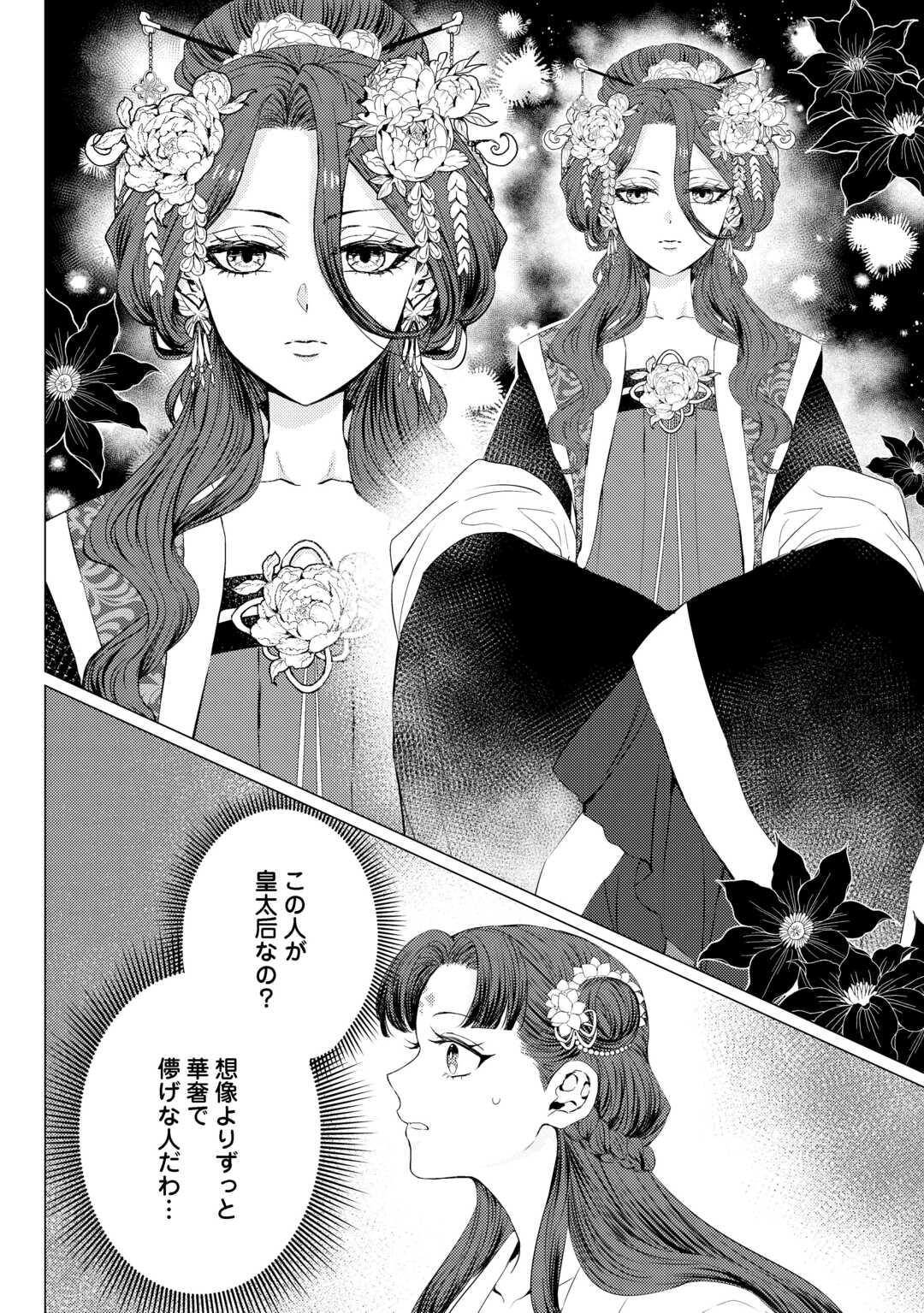 Kaden no Koukyuuhi Koutei wo Mamoru Tame, Odokumigakari ni Narimashita - Chapter 4 - Page 14