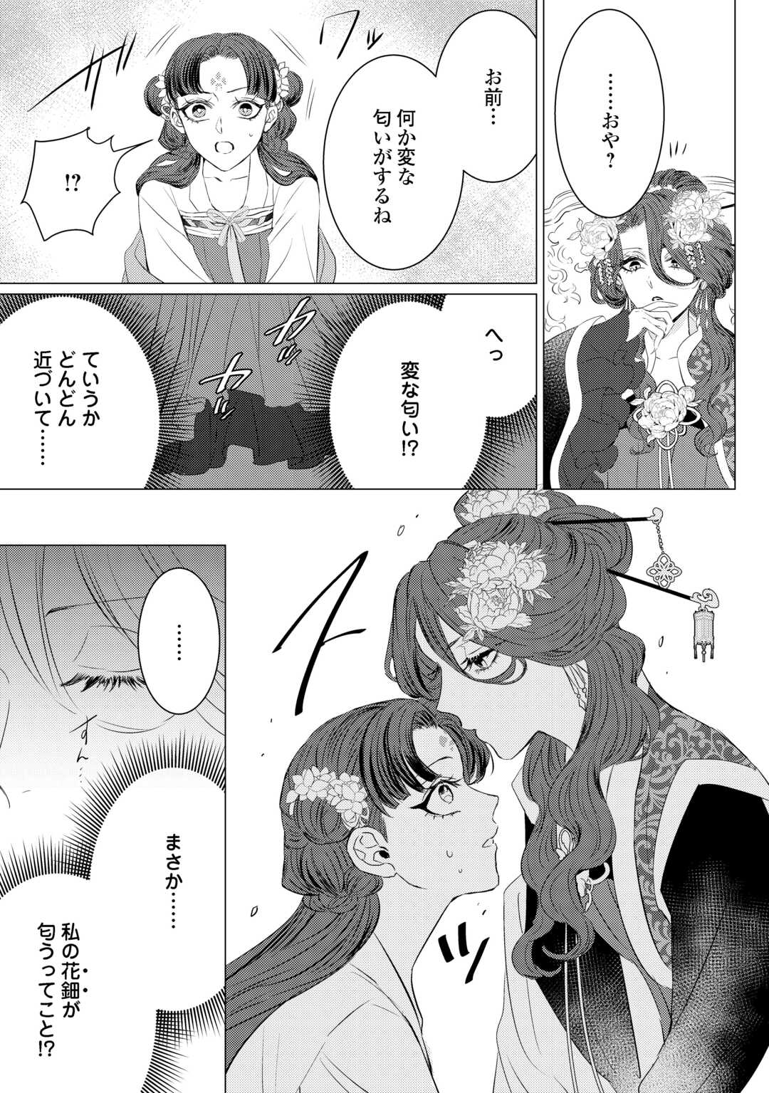 Kaden no Koukyuuhi Koutei wo Mamoru Tame, Odokumigakari ni Narimashita - Chapter 4 - Page 15
