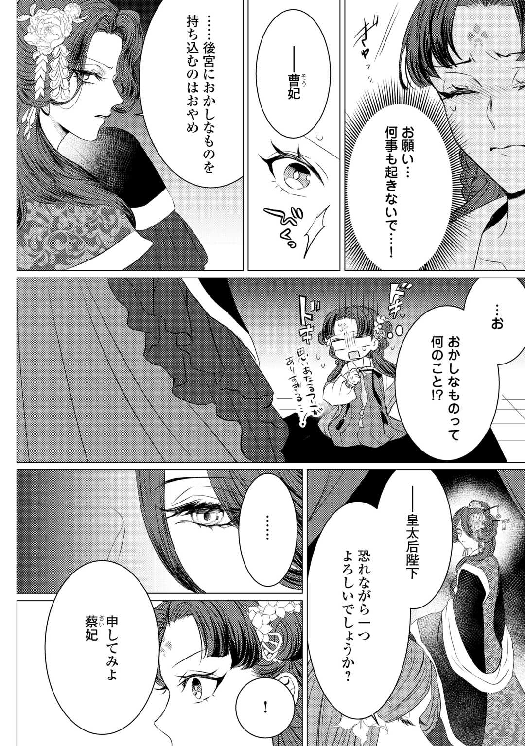 Kaden no Koukyuuhi Koutei wo Mamoru Tame, Odokumigakari ni Narimashita - Chapter 4 - Page 16