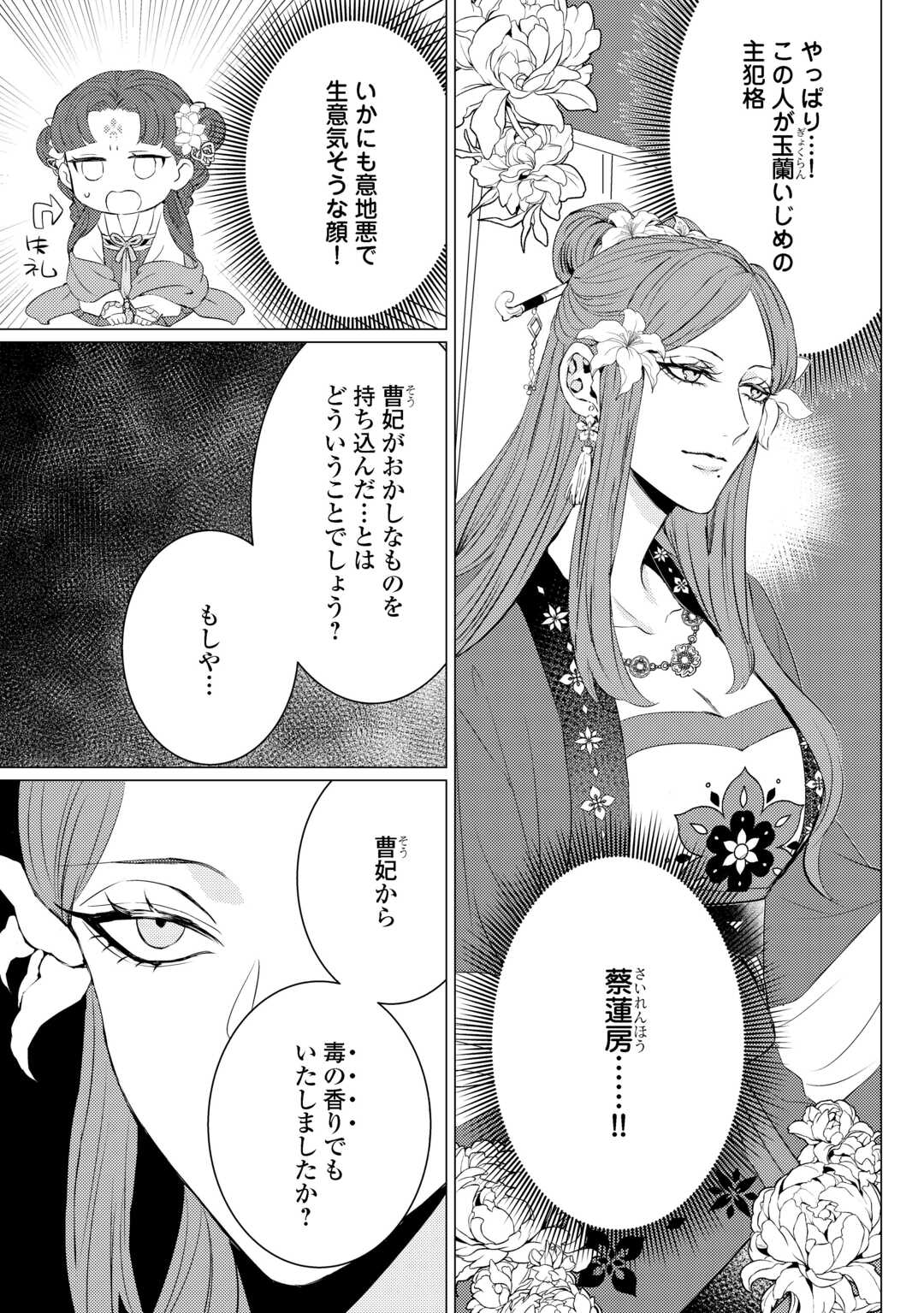 Kaden no Koukyuuhi Koutei wo Mamoru Tame, Odokumigakari ni Narimashita - Chapter 4 - Page 17
