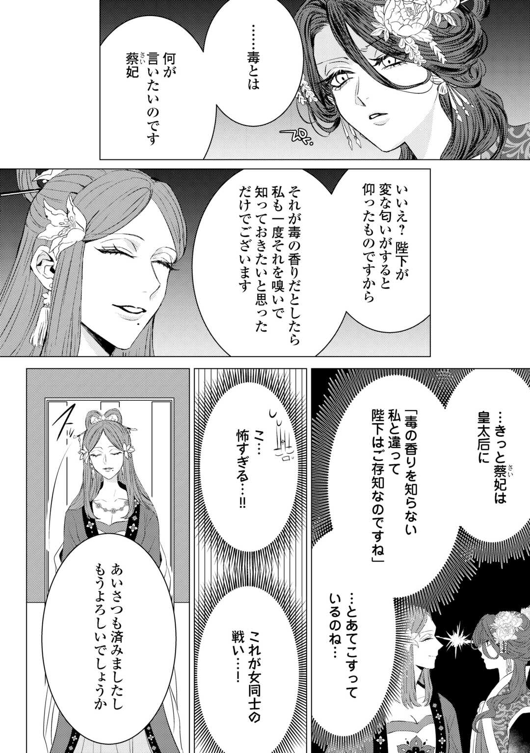 Kaden no Koukyuuhi Koutei wo Mamoru Tame, Odokumigakari ni Narimashita - Chapter 4 - Page 18