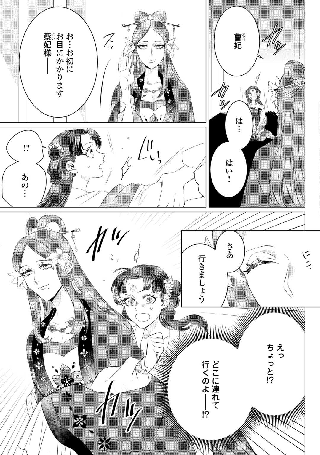 Kaden no Koukyuuhi Koutei wo Mamoru Tame, Odokumigakari ni Narimashita - Chapter 4 - Page 19