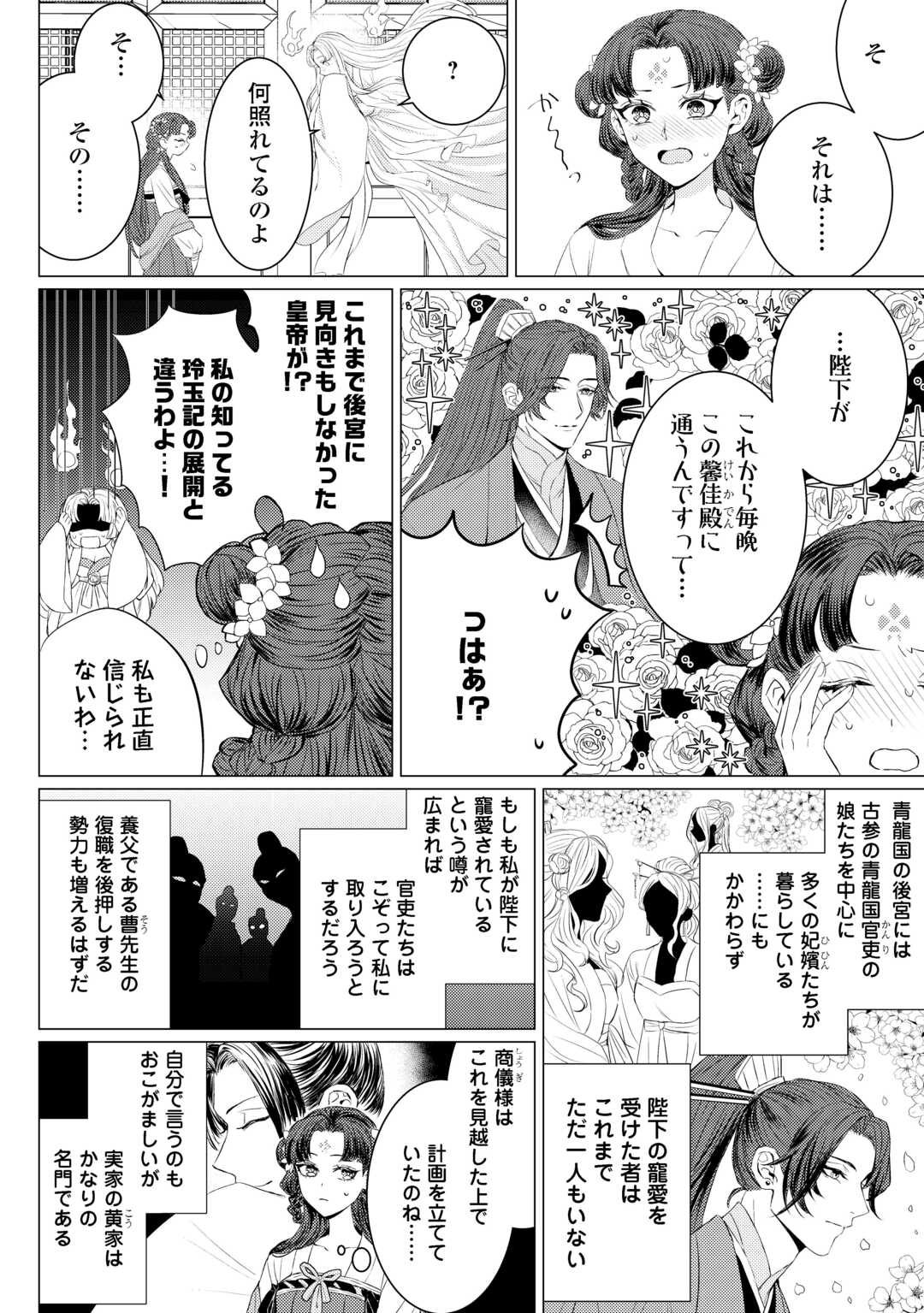 Kaden no Koukyuuhi Koutei wo Mamoru Tame, Odokumigakari ni Narimashita - Chapter 4 - Page 2