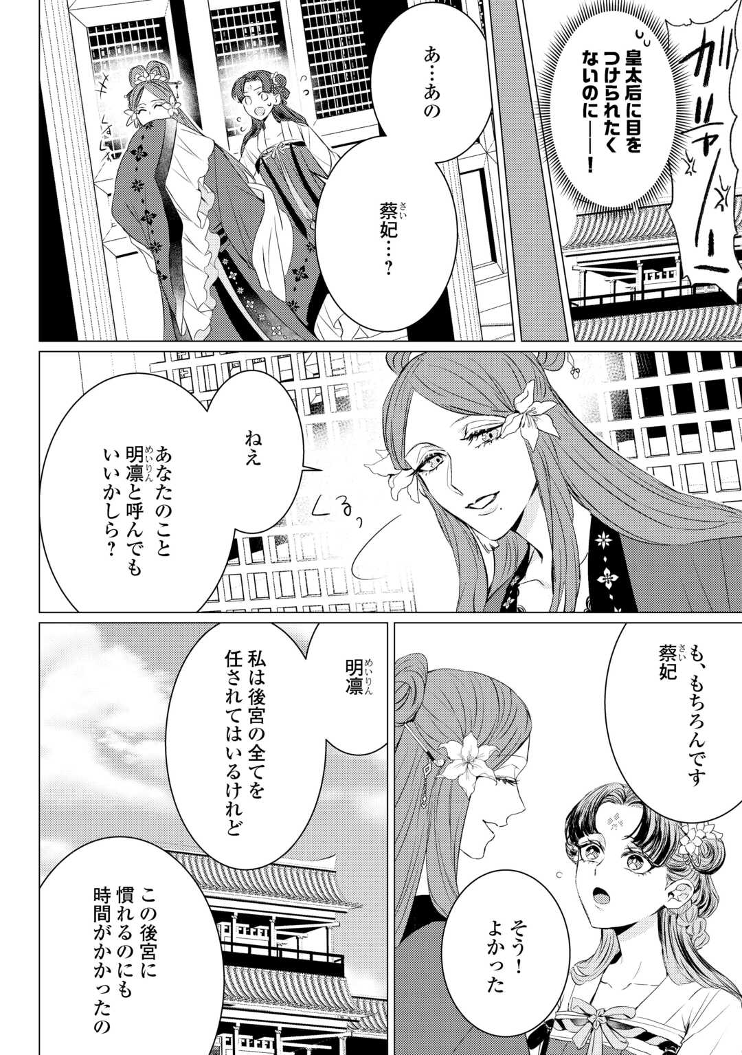 Kaden no Koukyuuhi Koutei wo Mamoru Tame, Odokumigakari ni Narimashita - Chapter 4 - Page 20