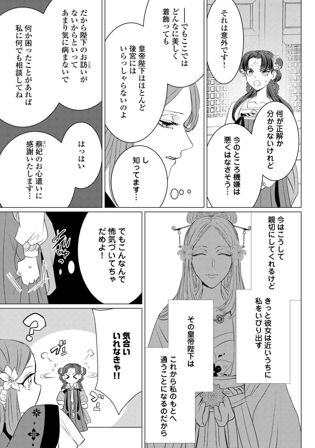 Kaden no Koukyuuhi Koutei wo Mamoru Tame, Odokumigakari ni Narimashita - Chapter 4 - Page 21