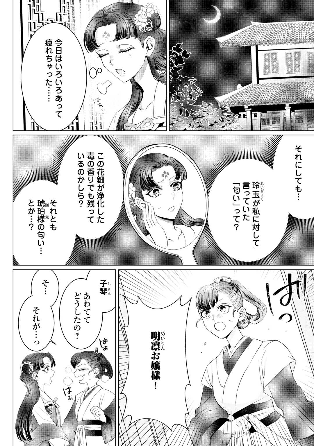 Kaden no Koukyuuhi Koutei wo Mamoru Tame, Odokumigakari ni Narimashita - Chapter 4 - Page 22