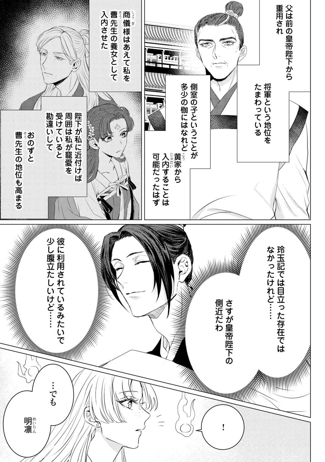 Kaden no Koukyuuhi Koutei wo Mamoru Tame, Odokumigakari ni Narimashita - Chapter 4 - Page 3