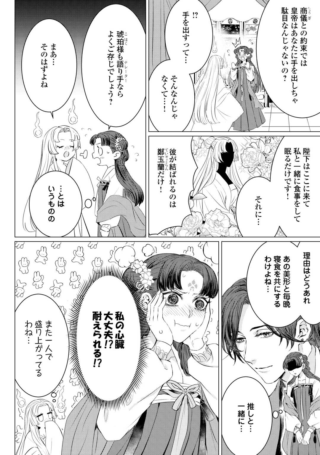 Kaden no Koukyuuhi Koutei wo Mamoru Tame, Odokumigakari ni Narimashita - Chapter 4 - Page 4