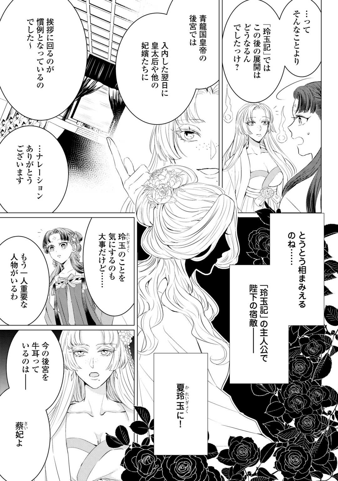 Kaden no Koukyuuhi Koutei wo Mamoru Tame, Odokumigakari ni Narimashita - Chapter 4 - Page 5