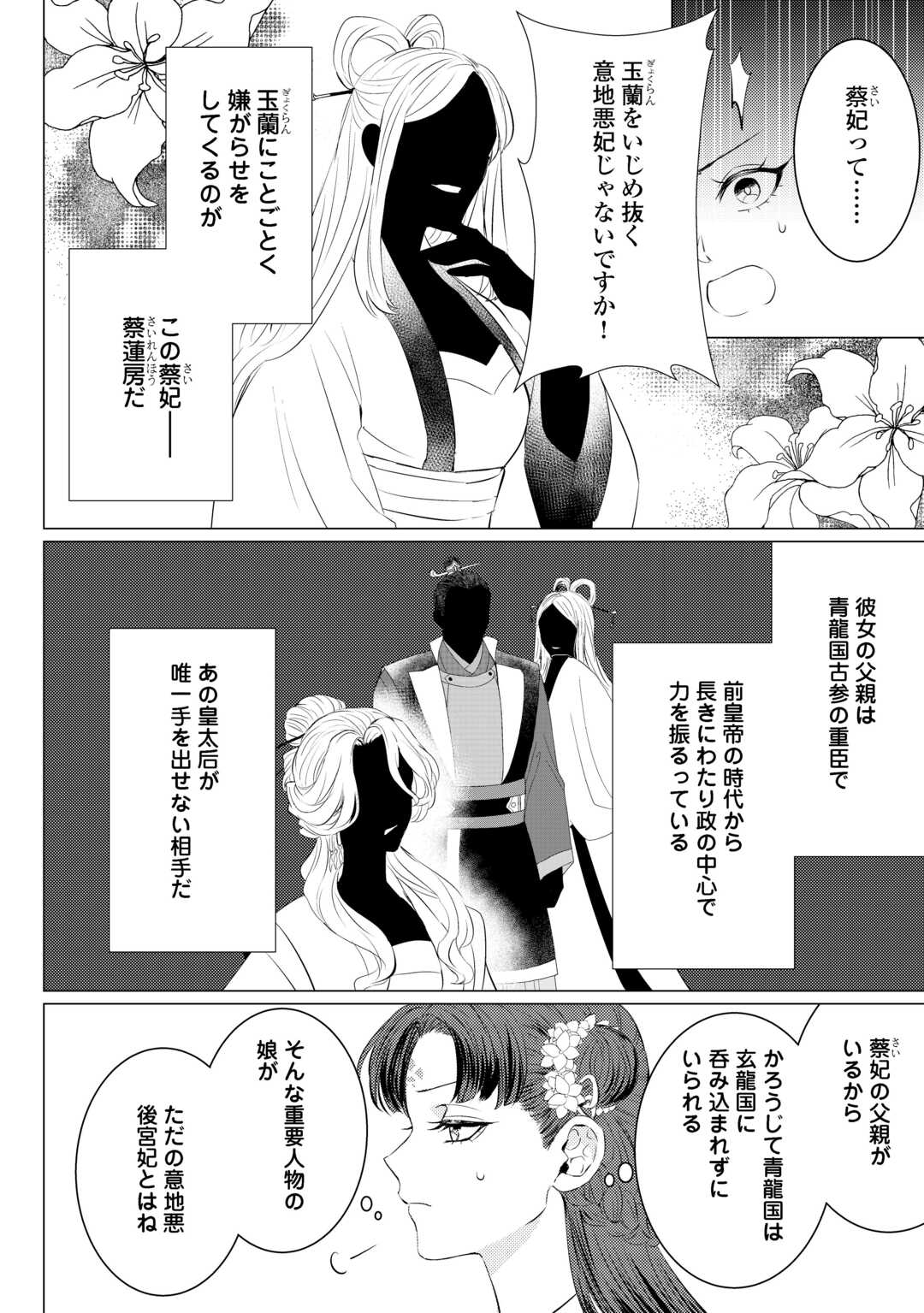 Kaden no Koukyuuhi Koutei wo Mamoru Tame, Odokumigakari ni Narimashita - Chapter 4 - Page 6