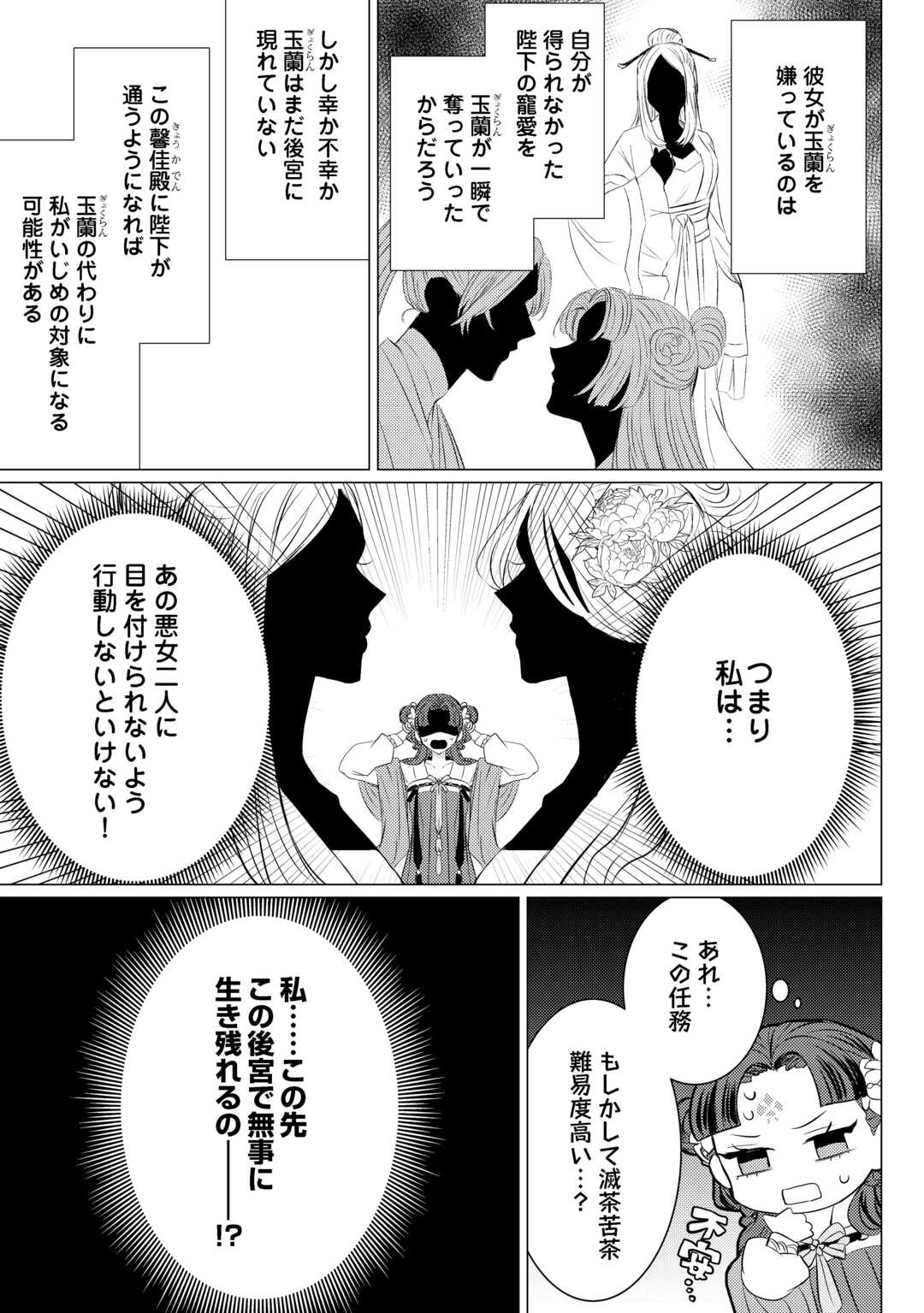 Kaden no Koukyuuhi Koutei wo Mamoru Tame, Odokumigakari ni Narimashita - Chapter 4 - Page 7