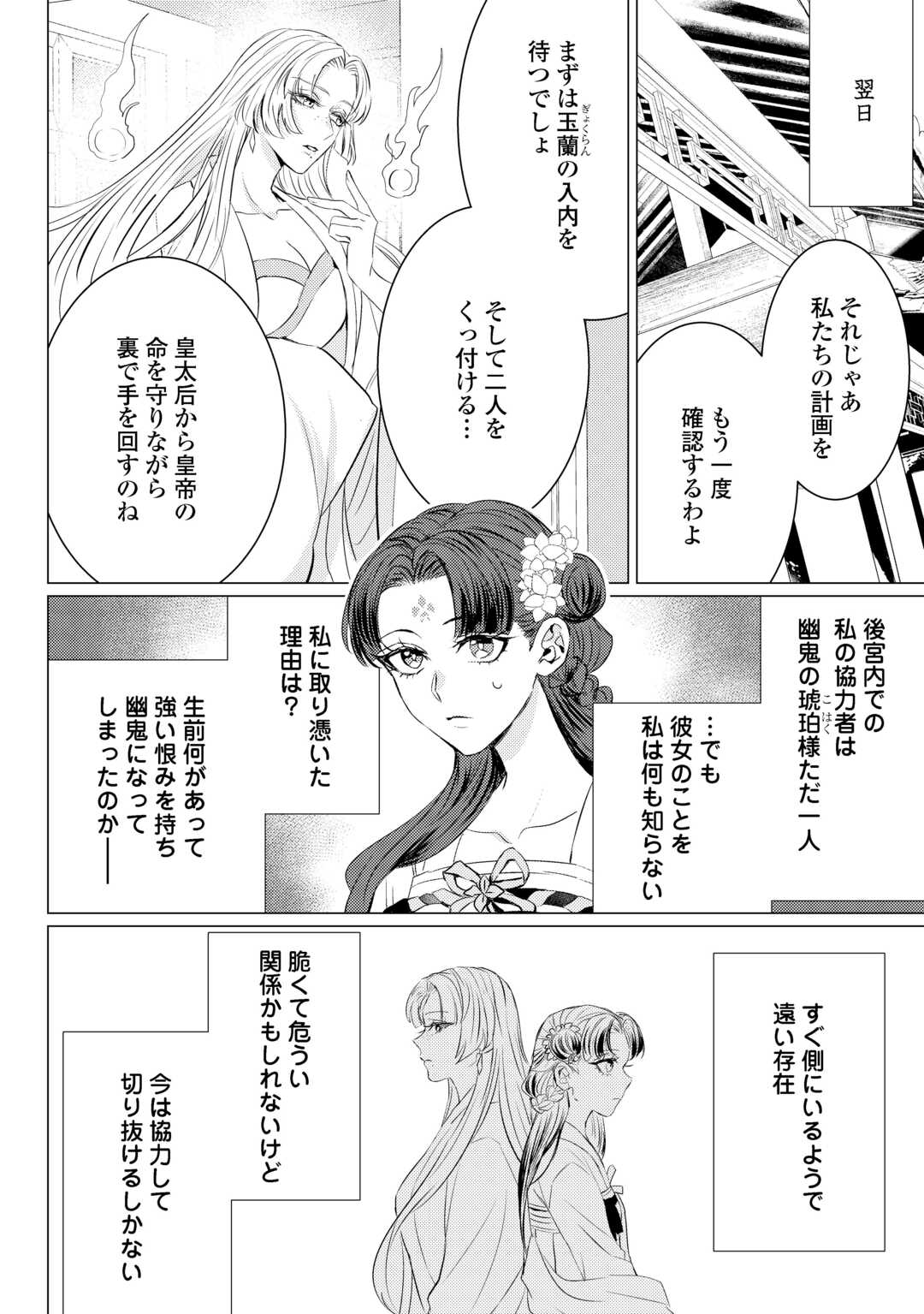 Kaden no Koukyuuhi Koutei wo Mamoru Tame, Odokumigakari ni Narimashita - Chapter 4 - Page 8