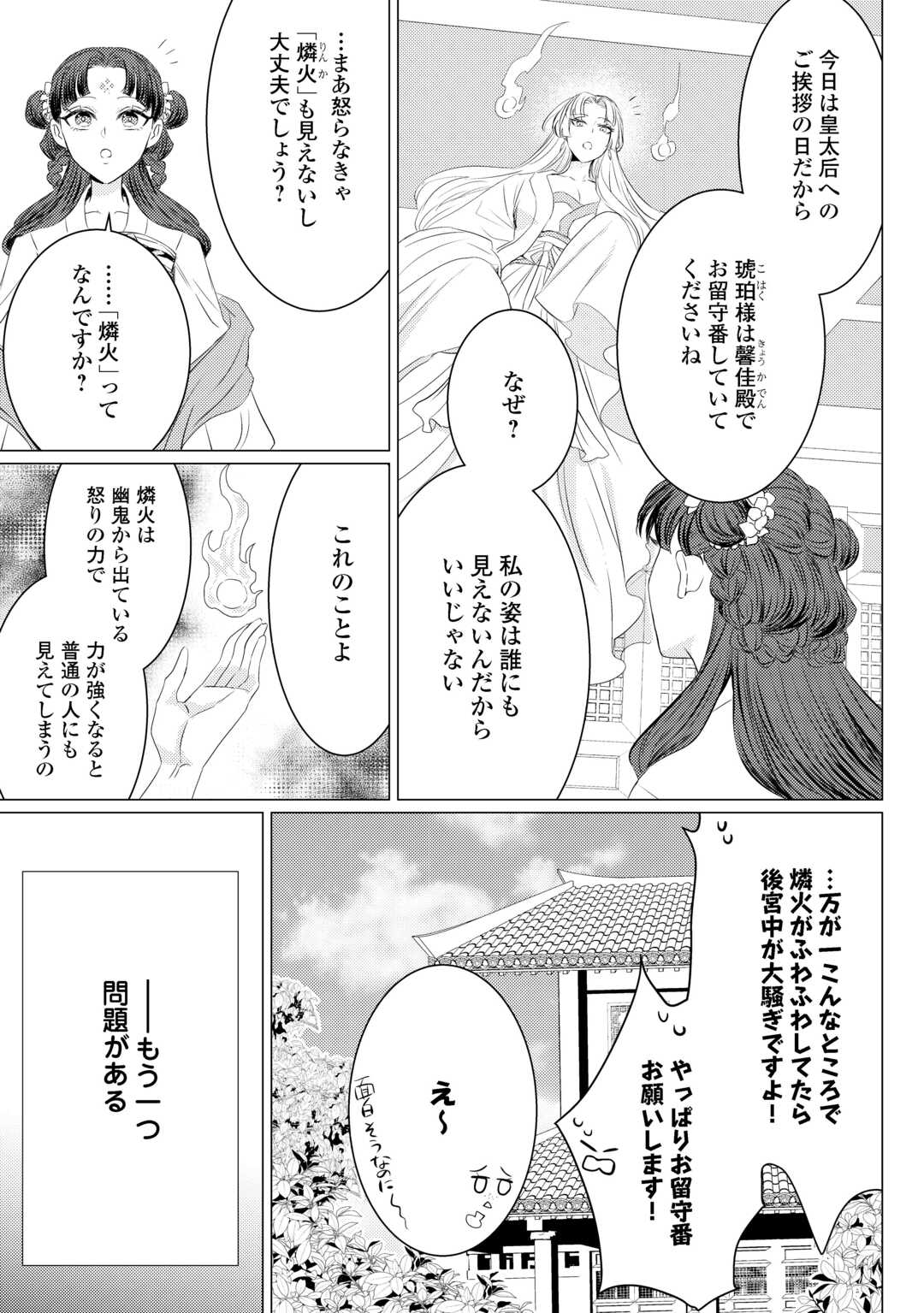 Kaden no Koukyuuhi Koutei wo Mamoru Tame, Odokumigakari ni Narimashita - Chapter 4 - Page 9