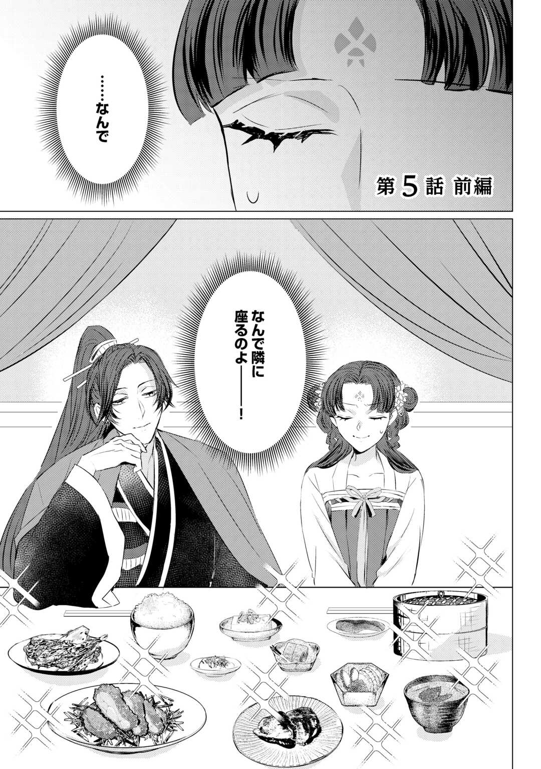 Kaden no Koukyuuhi Koutei wo Mamoru Tame, Odokumigakari ni Narimashita - Chapter 5.1 - Page 1