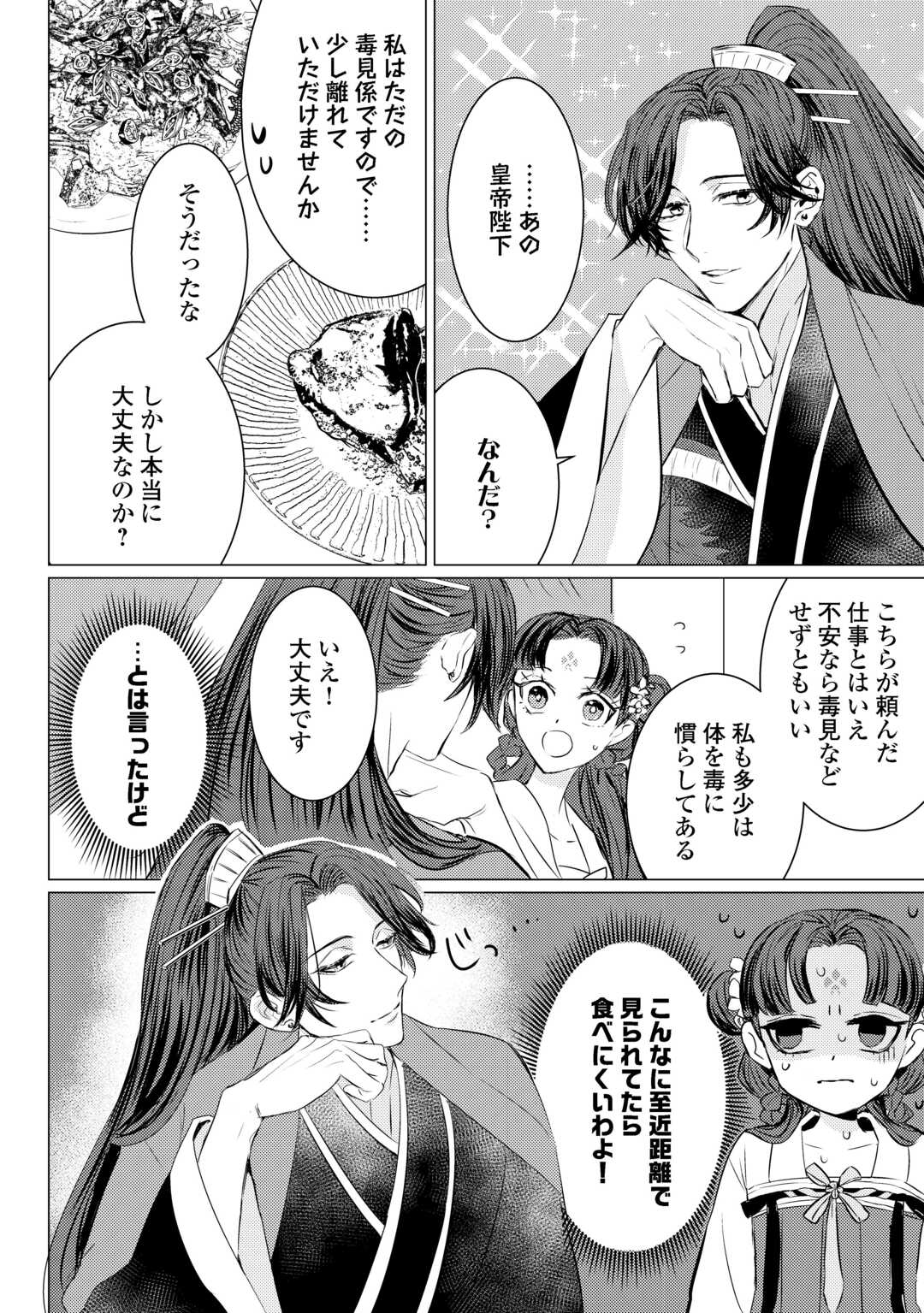 Kaden no Koukyuuhi Koutei wo Mamoru Tame, Odokumigakari ni Narimashita - Chapter 5.1 - Page 2