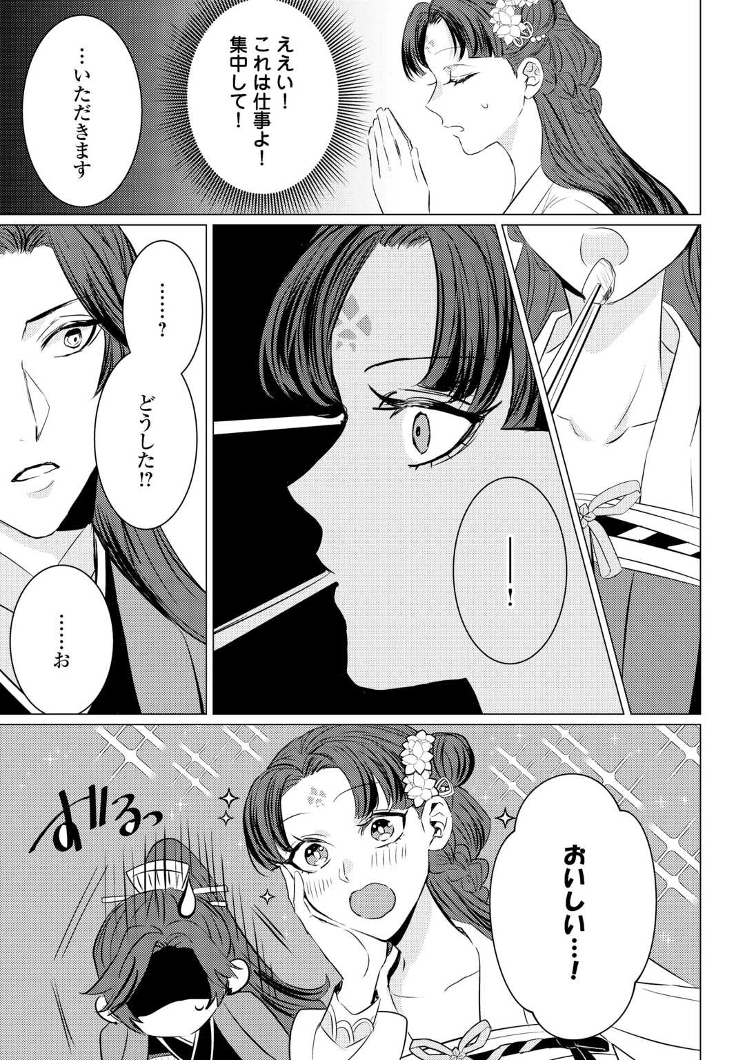 Kaden no Koukyuuhi Koutei wo Mamoru Tame, Odokumigakari ni Narimashita - Chapter 5.1 - Page 3