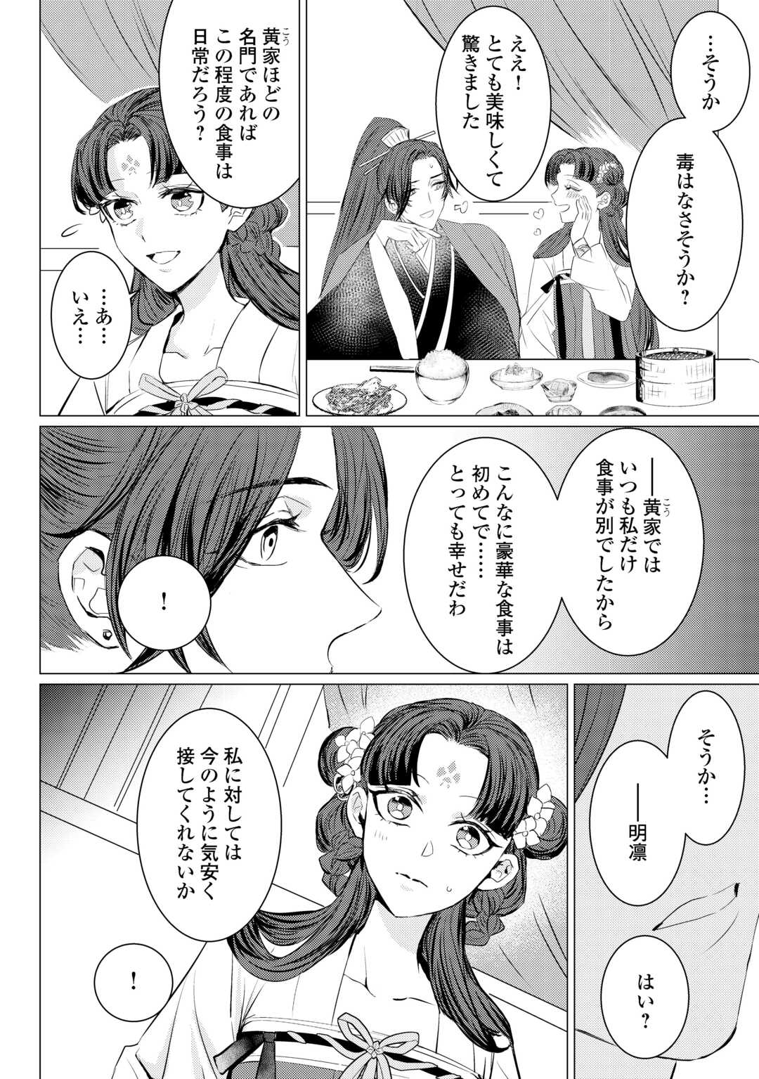 Kaden no Koukyuuhi Koutei wo Mamoru Tame, Odokumigakari ni Narimashita - Chapter 5.1 - Page 4