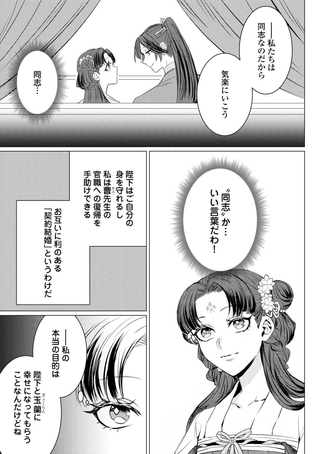 Kaden no Koukyuuhi Koutei wo Mamoru Tame, Odokumigakari ni Narimashita - Chapter 5.1 - Page 5