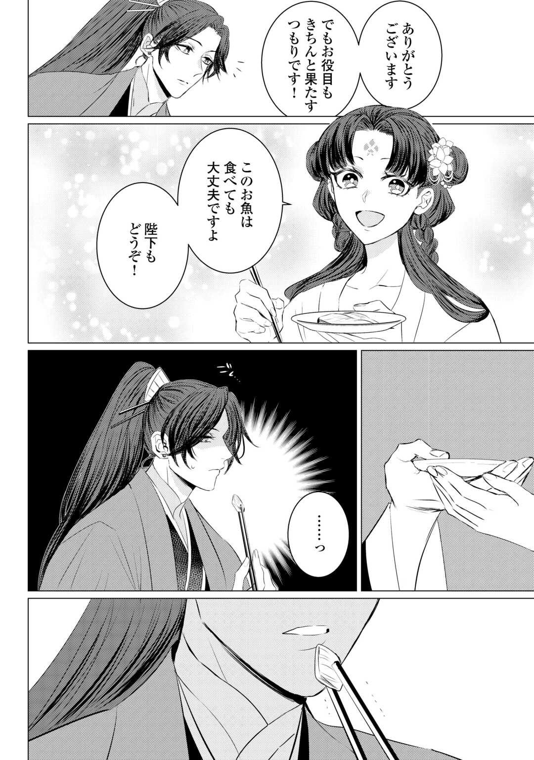 Kaden no Koukyuuhi Koutei wo Mamoru Tame, Odokumigakari ni Narimashita - Chapter 5.1 - Page 6