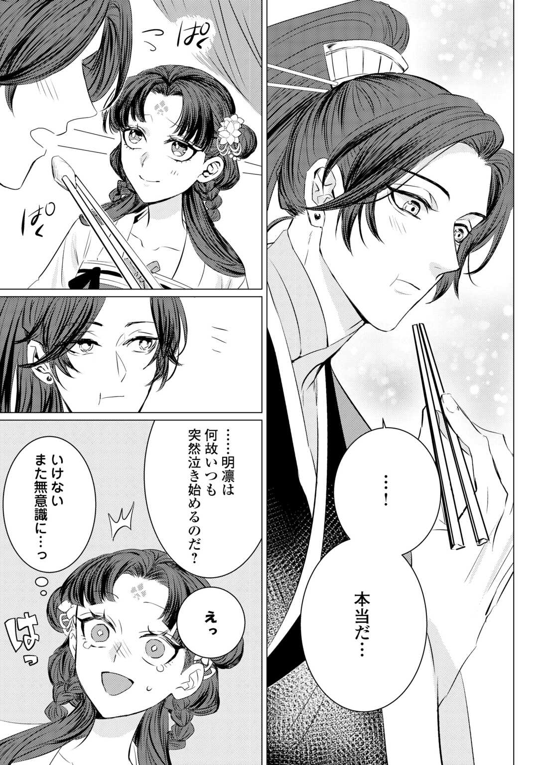 Kaden no Koukyuuhi Koutei wo Mamoru Tame, Odokumigakari ni Narimashita - Chapter 5.1 - Page 7