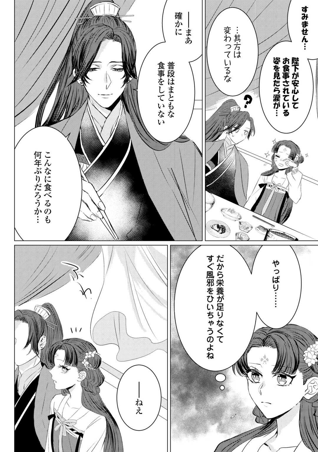 Kaden no Koukyuuhi Koutei wo Mamoru Tame, Odokumigakari ni Narimashita - Chapter 5.1 - Page 8