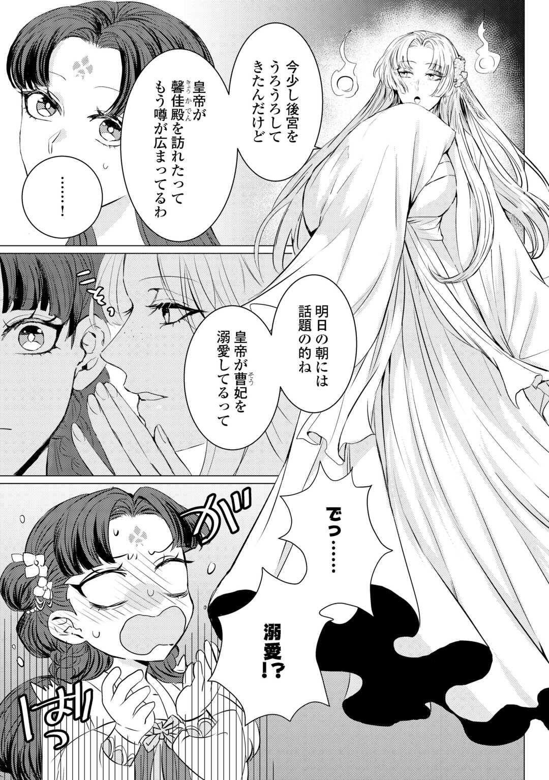 Kaden no Koukyuuhi Koutei wo Mamoru Tame, Odokumigakari ni Narimashita - Chapter 5.1 - Page 9