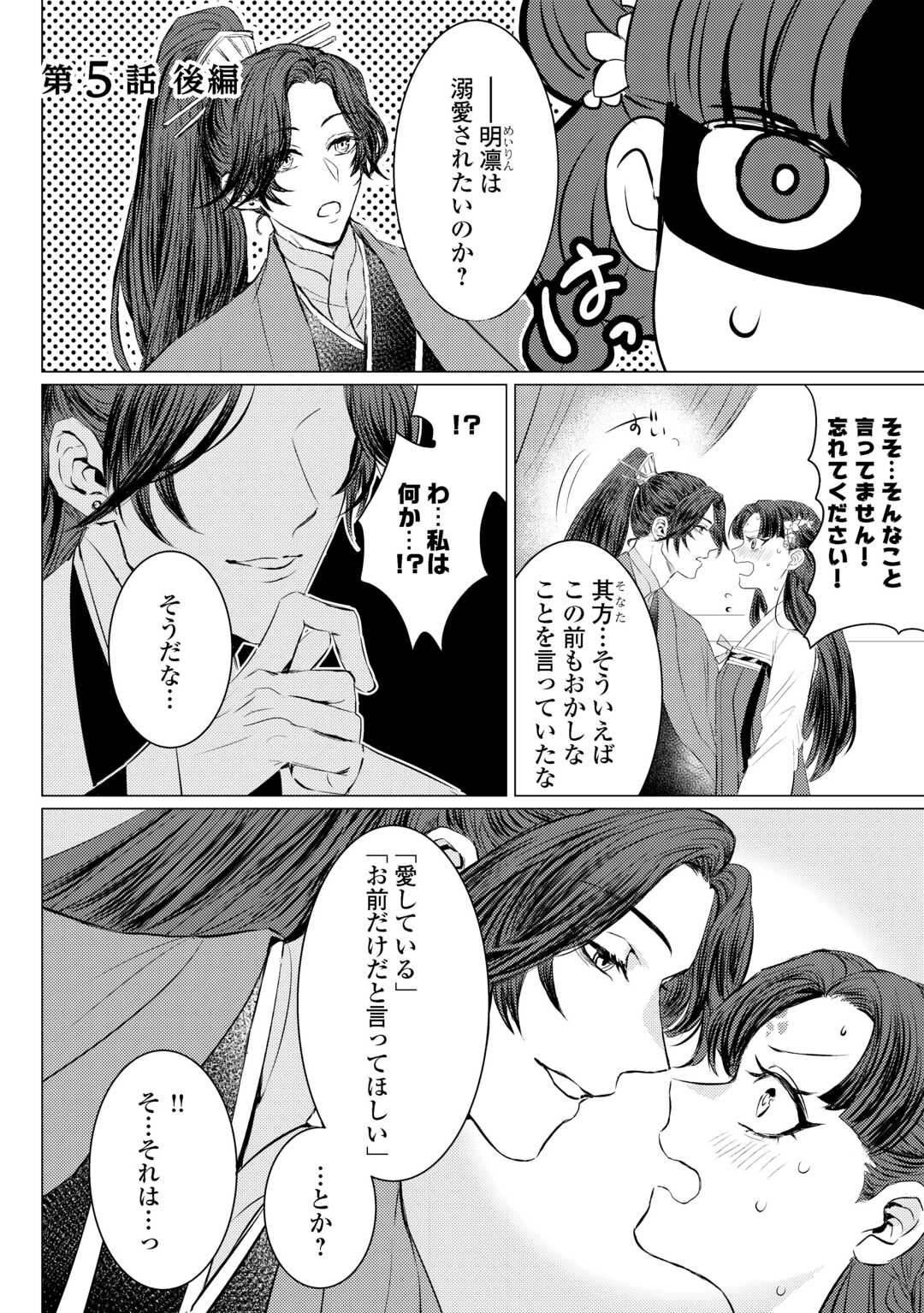 Kaden no Koukyuuhi Koutei wo Mamoru Tame, Odokumigakari ni Narimashita - Chapter 5.2 - Page 1