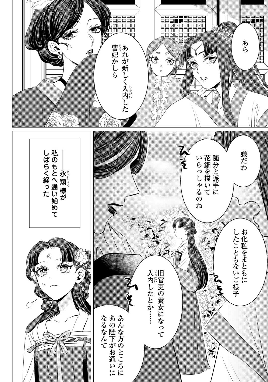 Kaden no Koukyuuhi Koutei wo Mamoru Tame, Odokumigakari ni Narimashita - Chapter 5.2 - Page 11