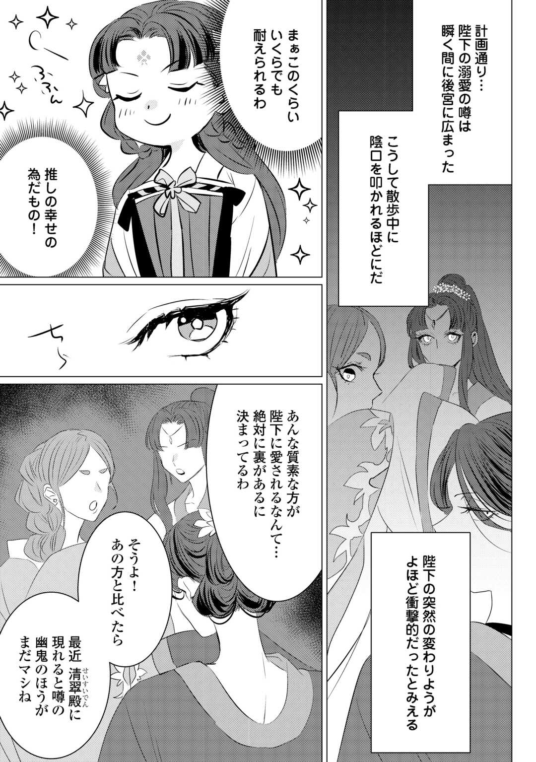 Kaden no Koukyuuhi Koutei wo Mamoru Tame, Odokumigakari ni Narimashita - Chapter 5.2 - Page 12