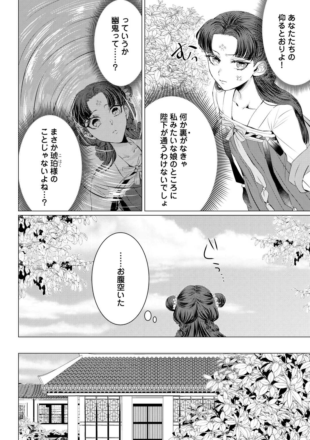 Kaden no Koukyuuhi Koutei wo Mamoru Tame, Odokumigakari ni Narimashita - Chapter 5.2 - Page 13