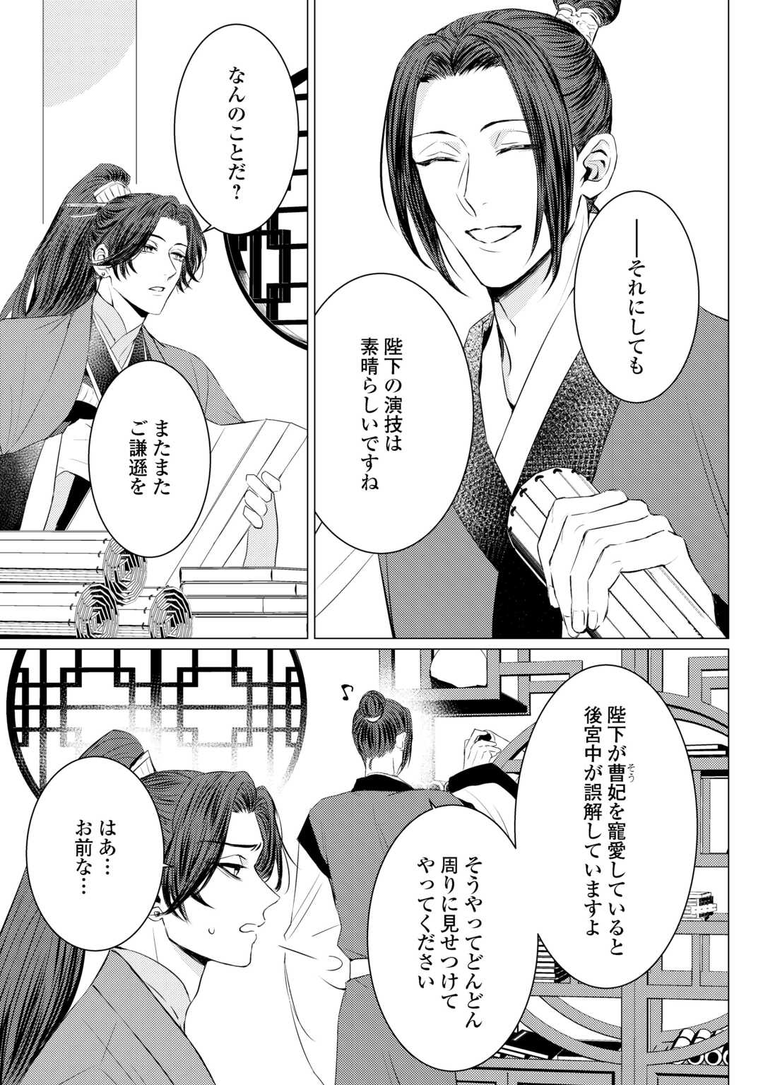 Kaden no Koukyuuhi Koutei wo Mamoru Tame, Odokumigakari ni Narimashita - Chapter 5.2 - Page 14