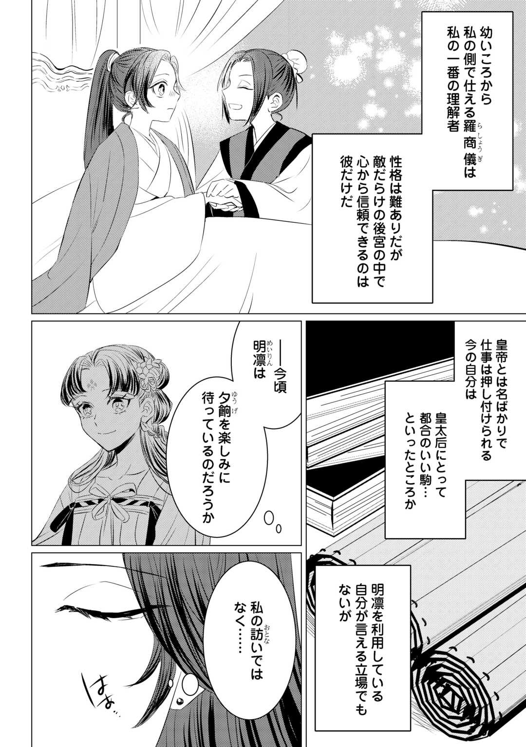 Kaden no Koukyuuhi Koutei wo Mamoru Tame, Odokumigakari ni Narimashita - Chapter 5.2 - Page 15