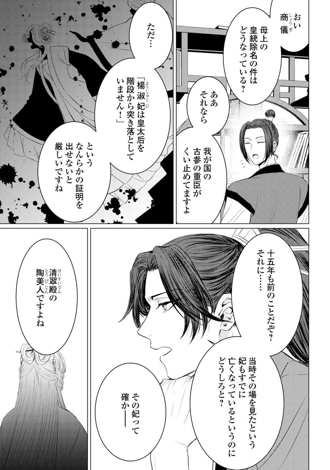 Kaden no Koukyuuhi Koutei wo Mamoru Tame, Odokumigakari ni Narimashita - Chapter 5.2 - Page 16