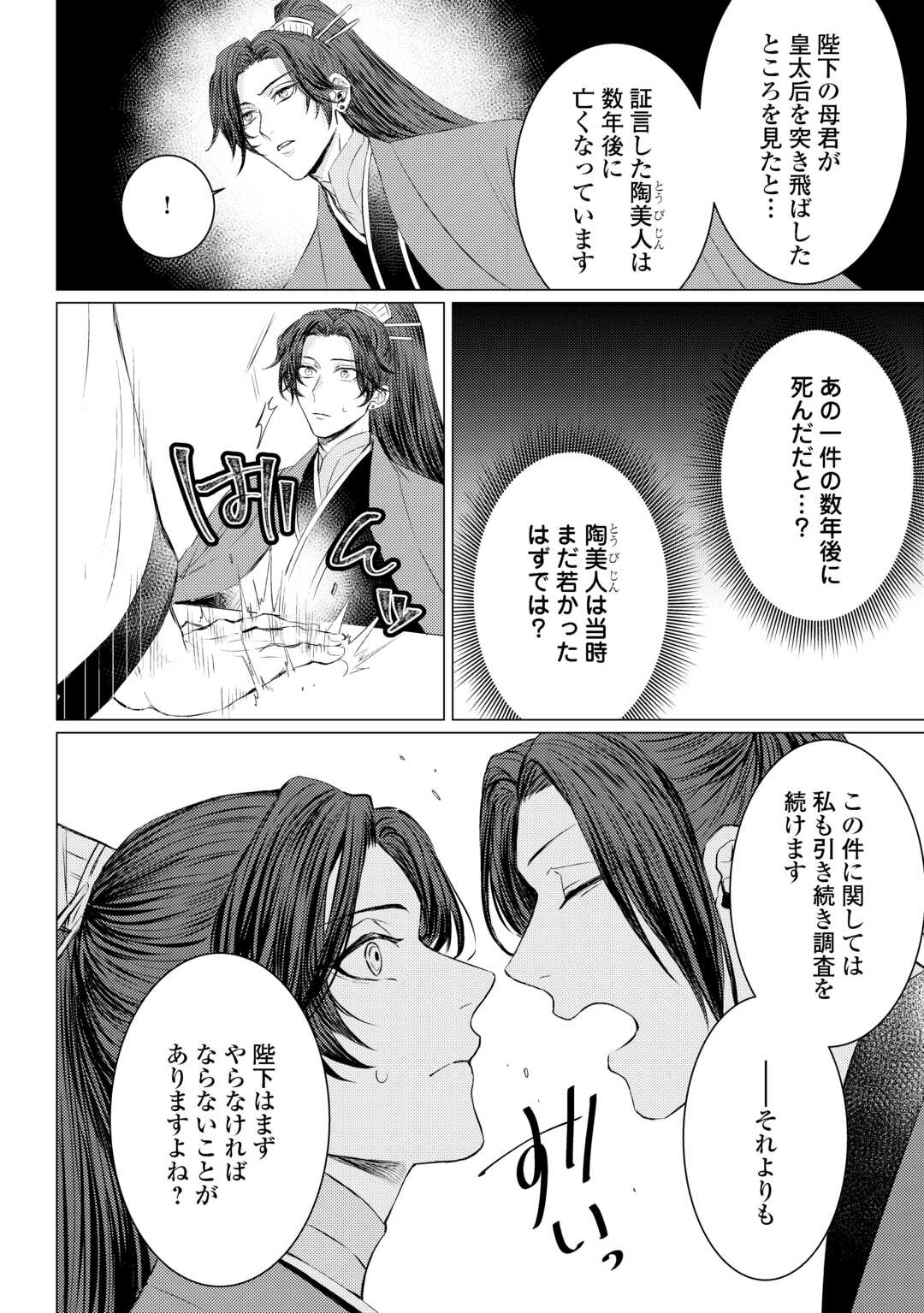 Kaden no Koukyuuhi Koutei wo Mamoru Tame, Odokumigakari ni Narimashita - Chapter 5.2 - Page 17