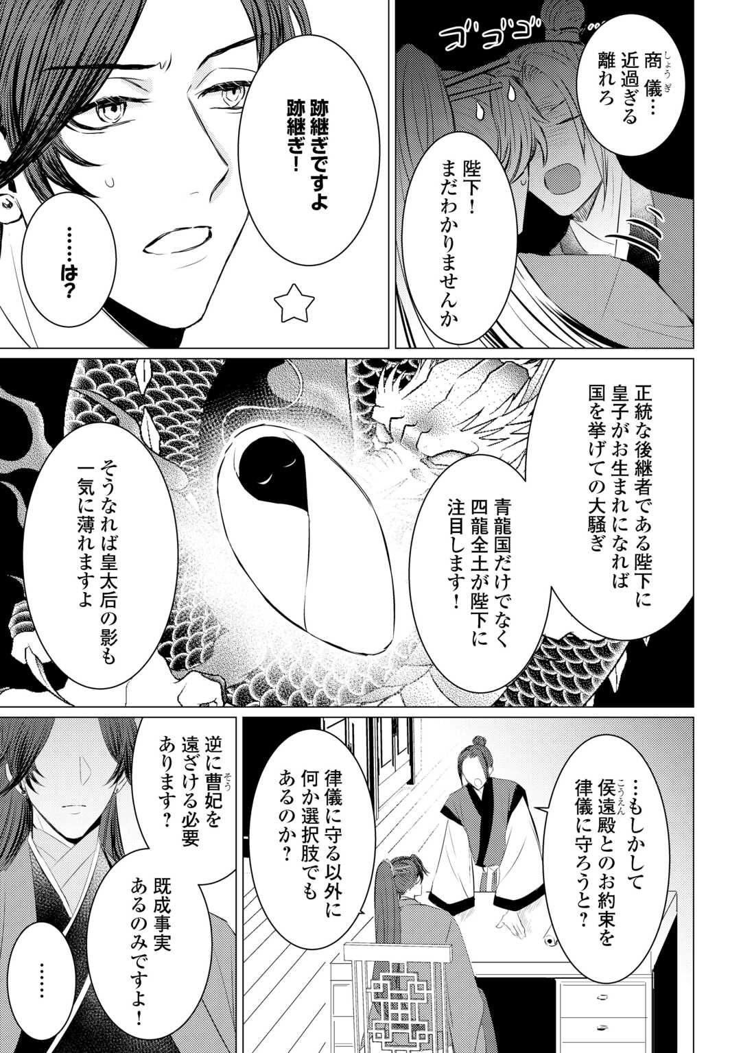 Kaden no Koukyuuhi Koutei wo Mamoru Tame, Odokumigakari ni Narimashita - Chapter 5.2 - Page 18