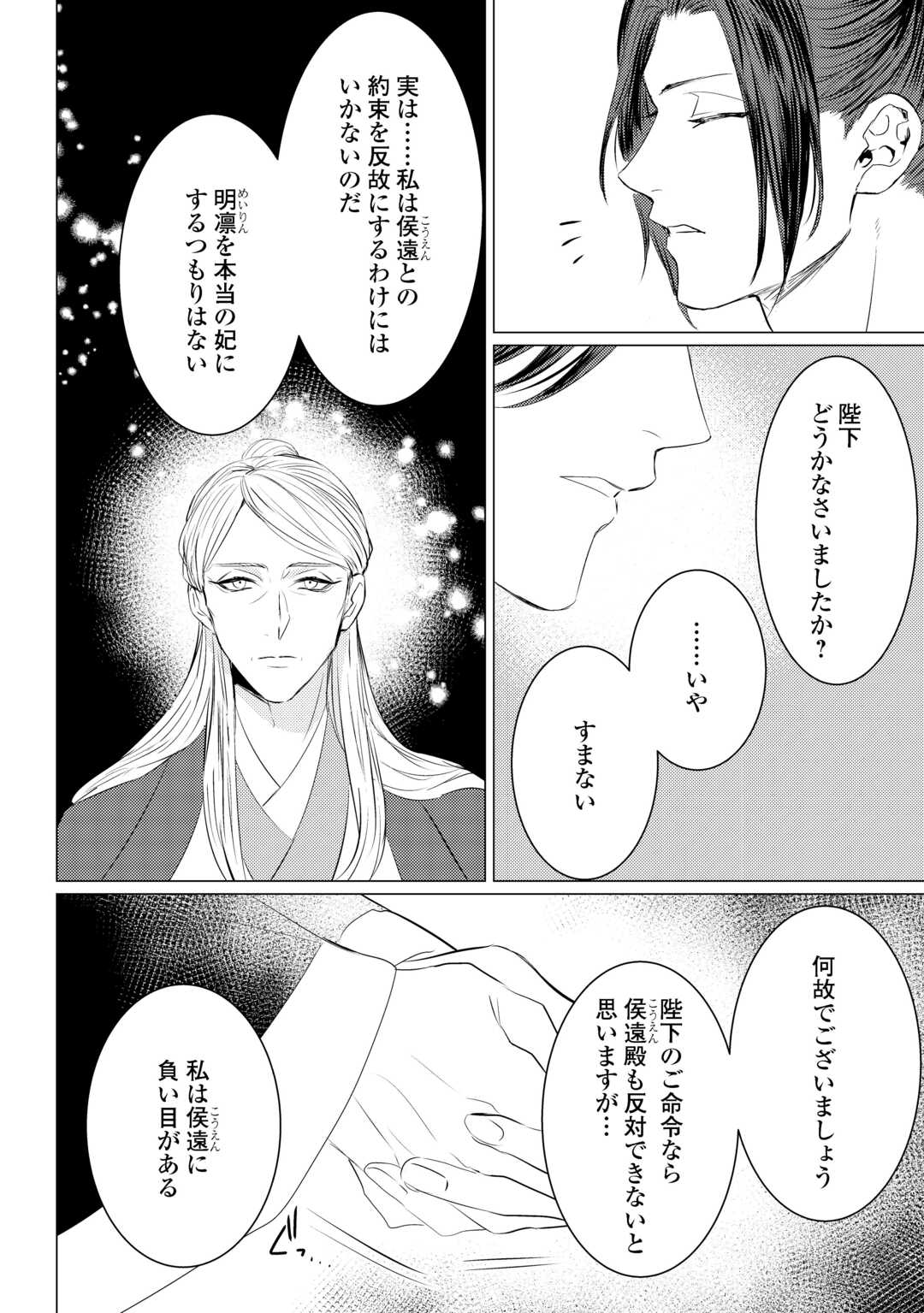 Kaden no Koukyuuhi Koutei wo Mamoru Tame, Odokumigakari ni Narimashita - Chapter 5.2 - Page 19