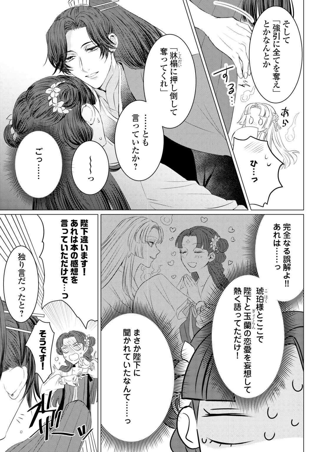 Kaden no Koukyuuhi Koutei wo Mamoru Tame, Odokumigakari ni Narimashita - Chapter 5.2 - Page 2