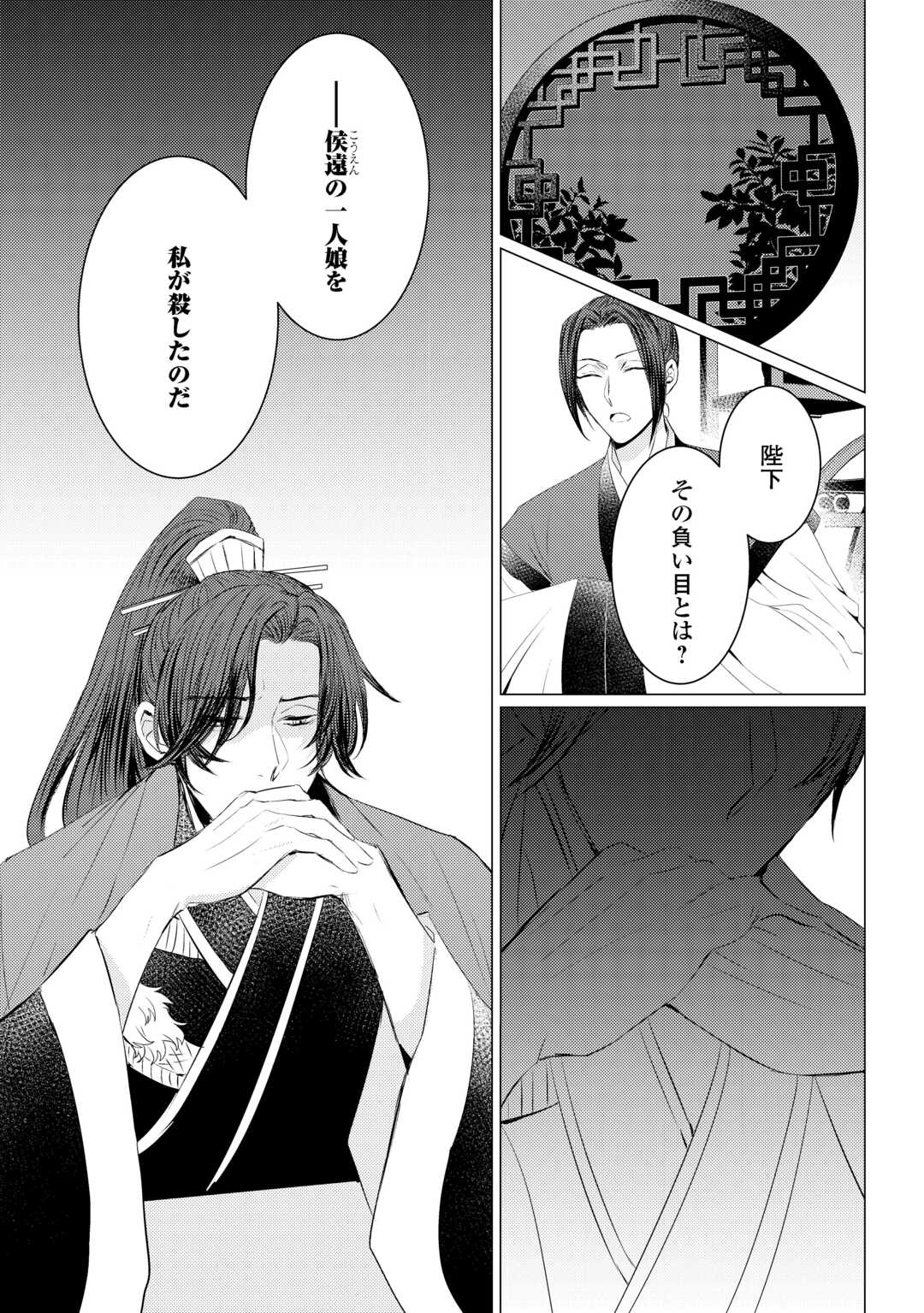 Kaden no Koukyuuhi Koutei wo Mamoru Tame, Odokumigakari ni Narimashita - Chapter 5.2 - Page 20
