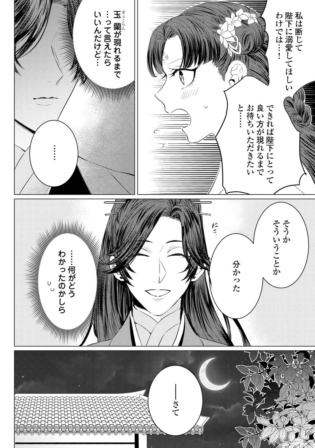 Kaden no Koukyuuhi Koutei wo Mamoru Tame, Odokumigakari ni Narimashita - Chapter 5.2 - Page 3