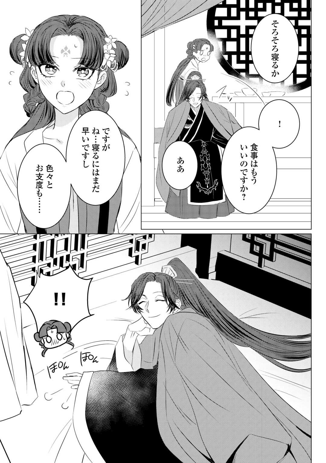 Kaden no Koukyuuhi Koutei wo Mamoru Tame, Odokumigakari ni Narimashita - Chapter 5.2 - Page 4